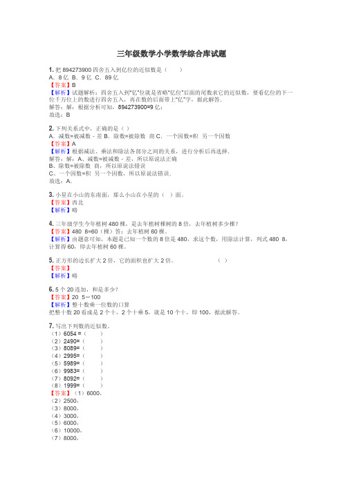 三年级数学小学数学综合库试题
