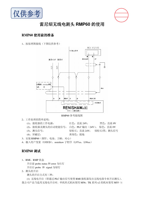 雷尼绍无线电测头RMP60的使用