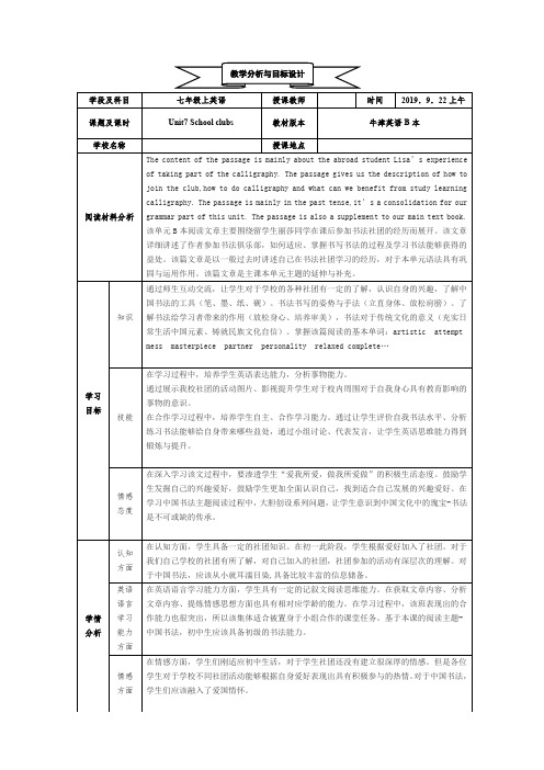 初中英语7年级上册牛津深圳版B本 Unit7  School  Clubs-教学设计