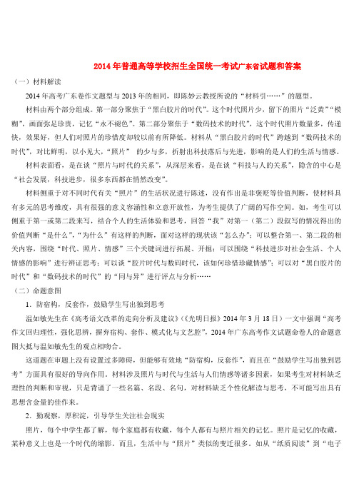 2014年普通高等学校招生全国统一考试广东省试题和答案