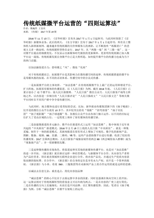 传统纸媒微平台运营的“四则运算法”