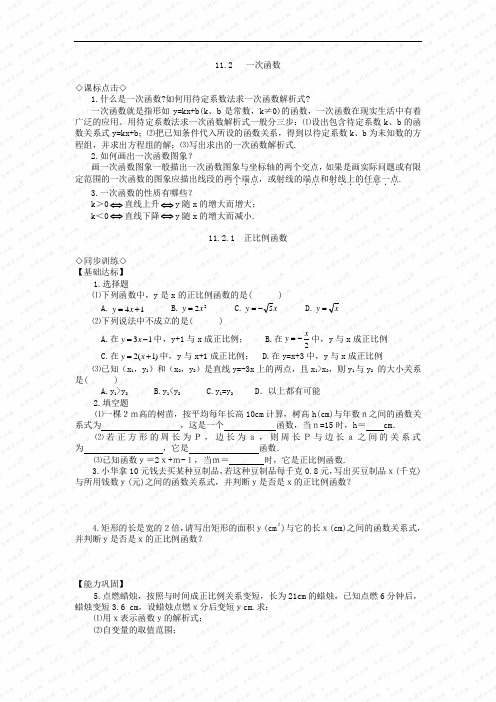 14.2 正比例函数 同步检测(人教新课标八年级上)-正比例函数 同步练习doc