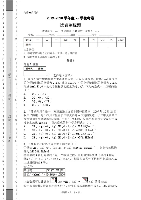 2020年吉林省实验中学高考化学专项训练Ⅲ卷模拟题.doc