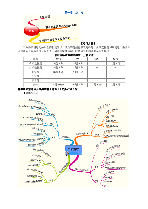 XXXX年中级财务管理_习题班讲义_大家网_陈华亭0101