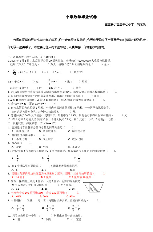 小学数学毕业试卷_2