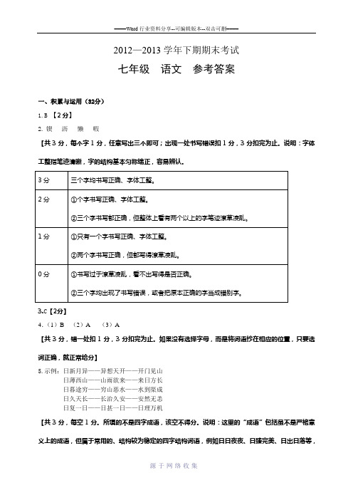 郑州市2012--2013七年级语文下期期末试题及答案