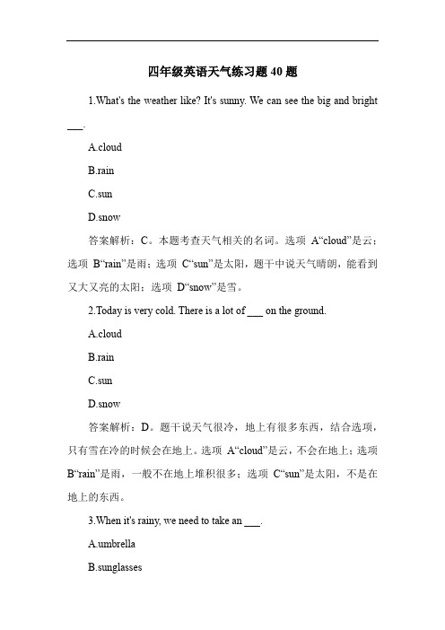 四年级英语天气练习题40题