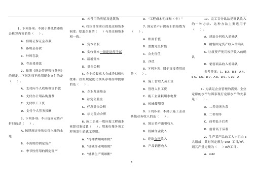 2012年一级建造师《建设工程经济》试题重点