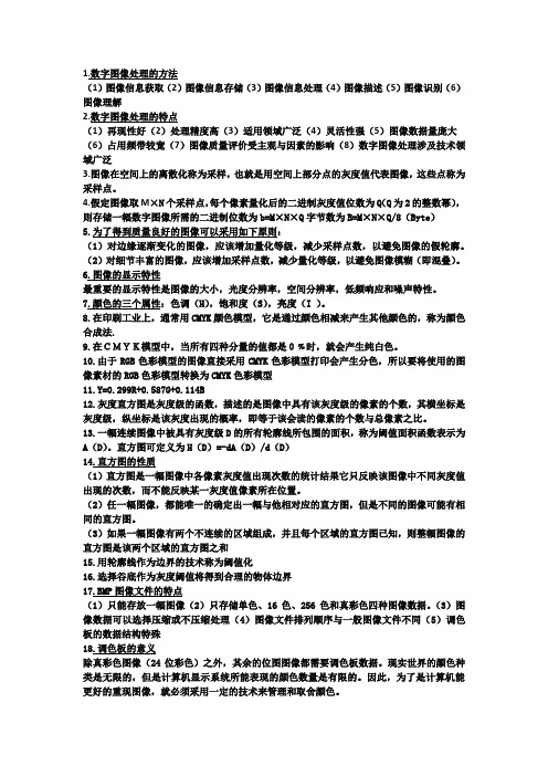 数字图像处理