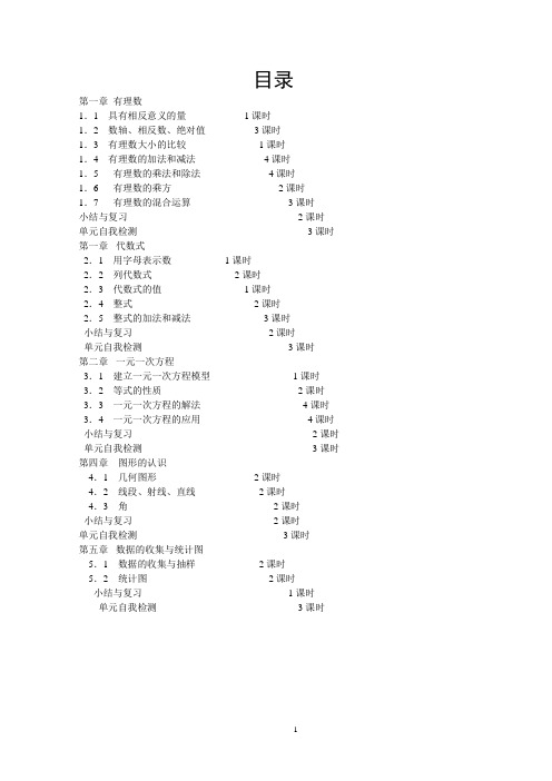 湘教版七年级上册数学