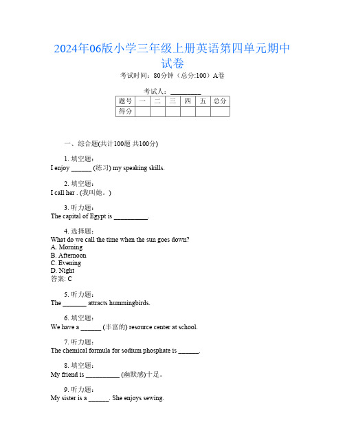 2024年06版小学三年级上册第3次英语第四单元期中试卷