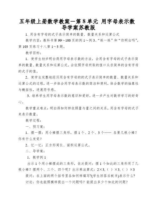 五年级上册数学教案-第8单元用字母表示数导学案苏教版