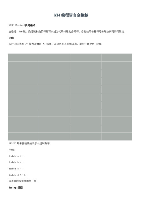 MT4编程语言MQL4入门(全接触)