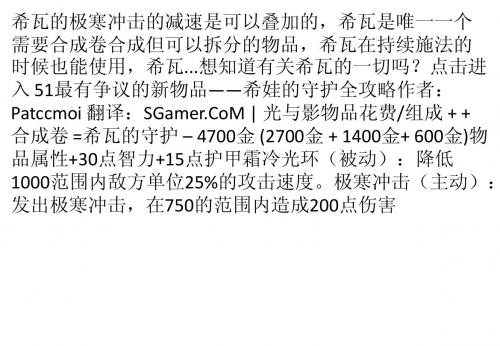 魔兽争霸651最有争议的新物品——希瓦的守护全解析