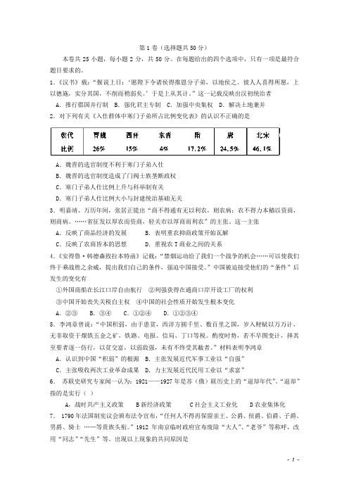 安徽省巢湖市无为县开城中学高三历史上学期第二次月考试题(无答案)新人教版 