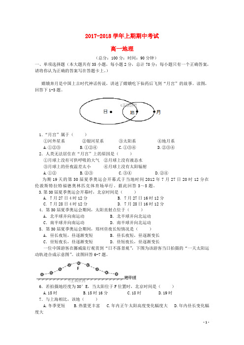 河南省郑州市2017-2018学年高一地理上学期第二次月考试题