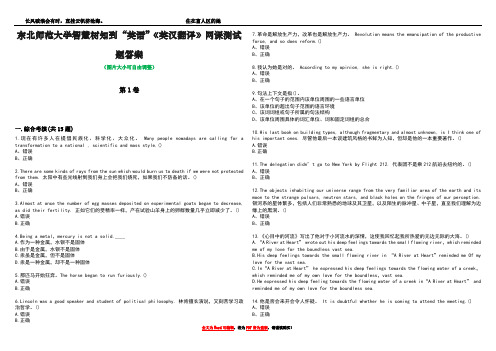 东北师范大学智慧树知到“英语”《英汉翻译》网课测试题答案4