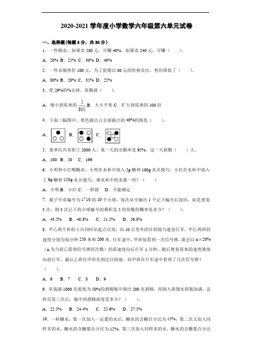 人教版小学数学六年级上册 第六单元试卷(含答案)