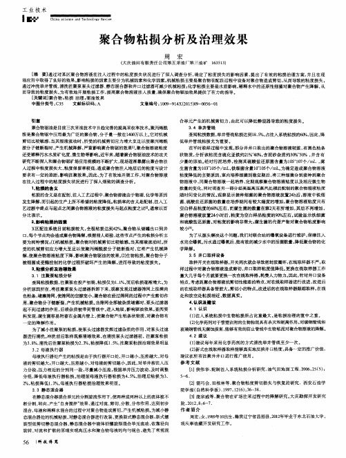 聚合物粘损分析及治理效果