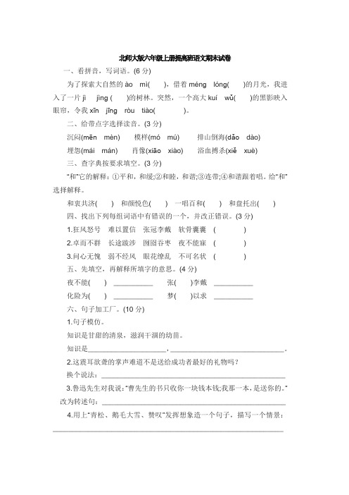 北师大版六年级上册提高班语文期末试卷