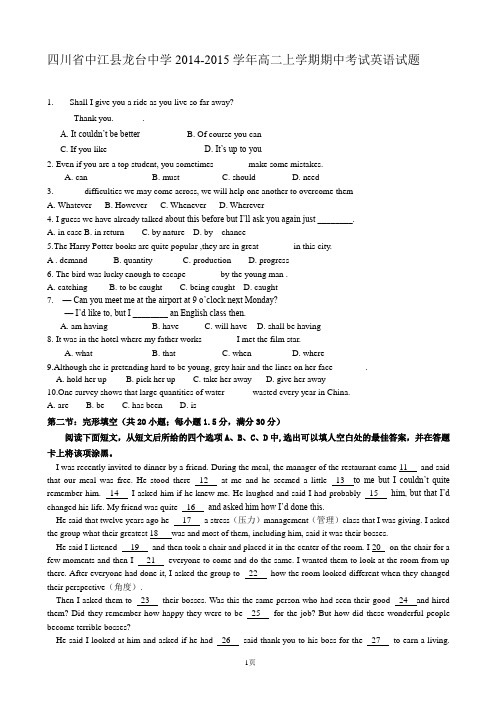 试题精选_四川省中江县龙台中学2014-2015学年高二上学期期中考试英语调研试卷_精校完美版