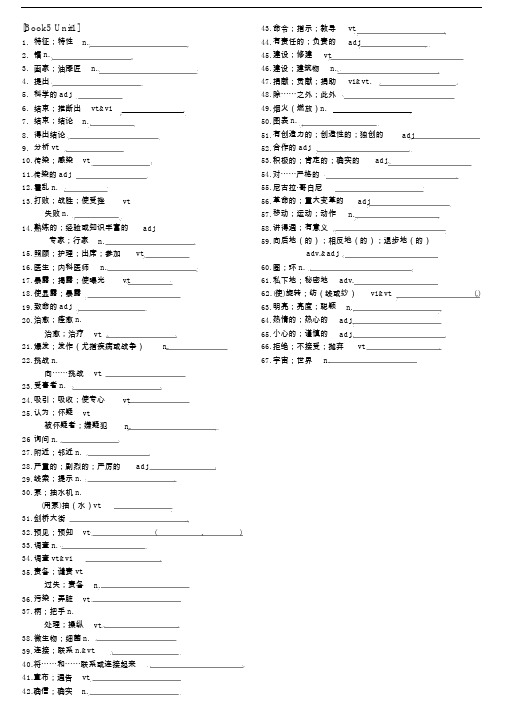 人教版高中英语必修五单词填空