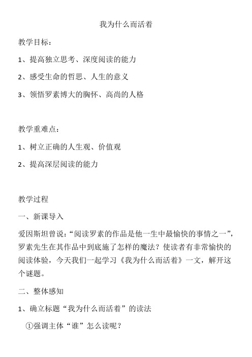 初中语文人教八年级上册(统编2023年更新)我为什么而活教案