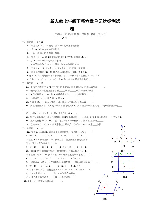 新人教七年级下第六章单元达标测试题