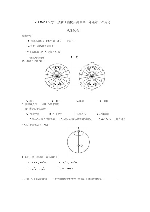 2008-2009学年杭州高中高三年级第三次月考