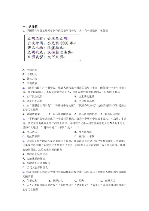 【易错题】中考九年级历史上第二单元古代欧洲文明模拟试卷含答案(2)