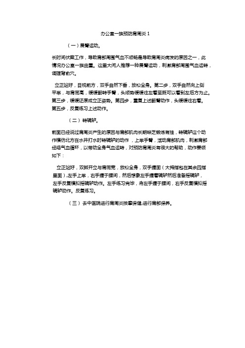 办公室一族预防肩周炎