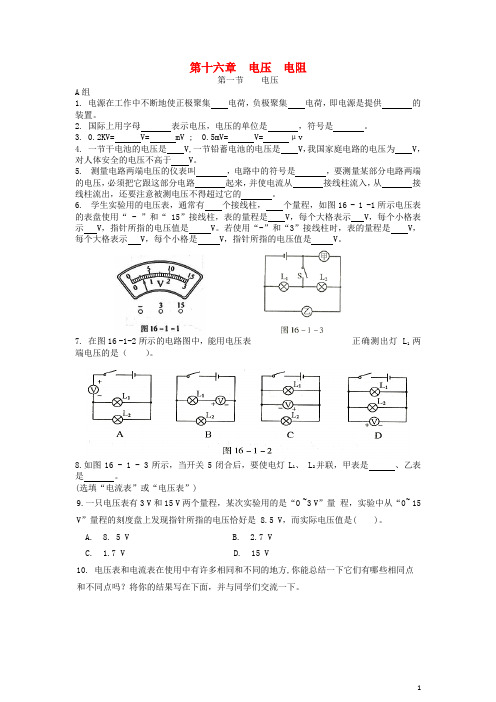 天津市2017届九年级物理全册第16章电压电阻同步练习(新版)新人教版