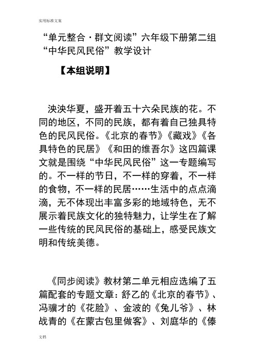 群文阅读教学设计课题 (2)