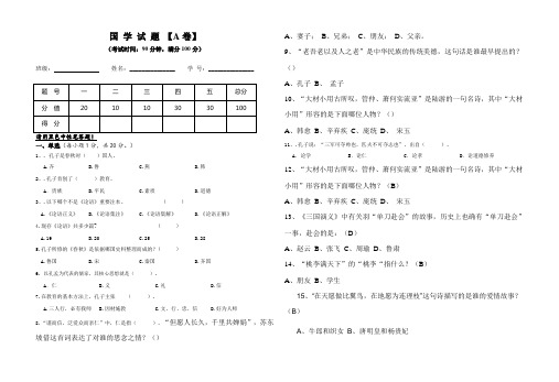 国学试卷 A