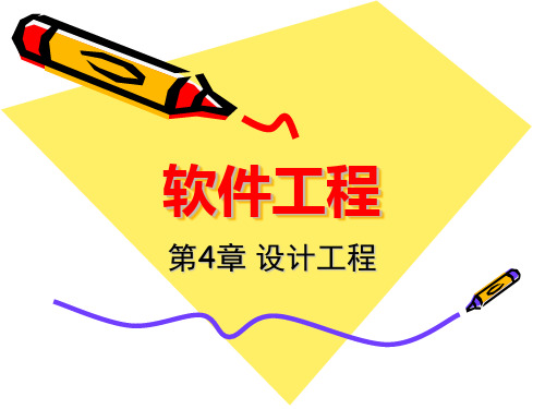 软件工程PPT.