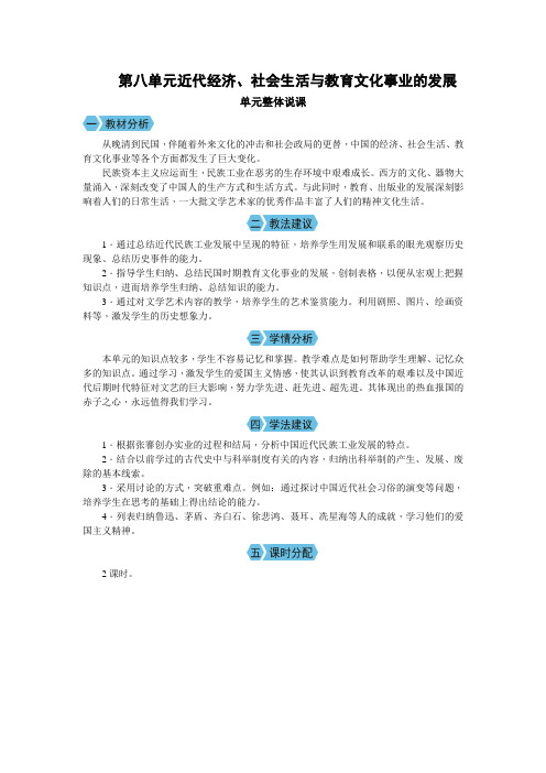 第25课 经济和社会生活的变化(教案)【2023秋人教八上历史高效实用备课】