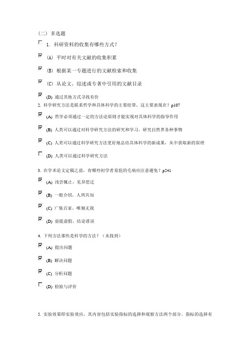 科学素养和科研方法部分试题