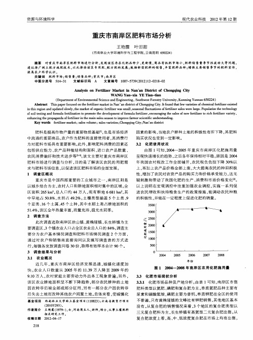 重庆市南岸区肥料市场分析