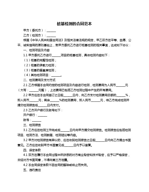 桩基检测的合同范本