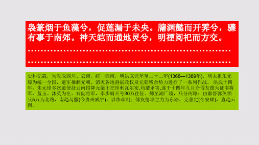 南征赋第二十一段赏析【明代】廖道南骈体文