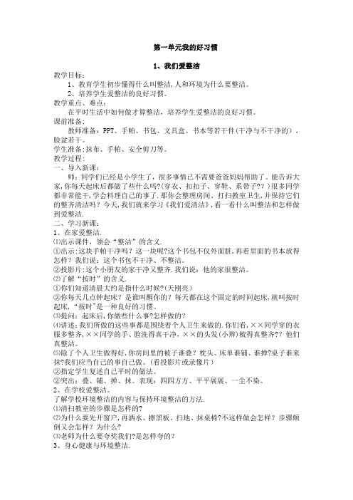 一年级下册道法教案教案
