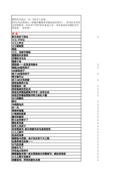 A1毛毛虫  精装绘本目录(1)