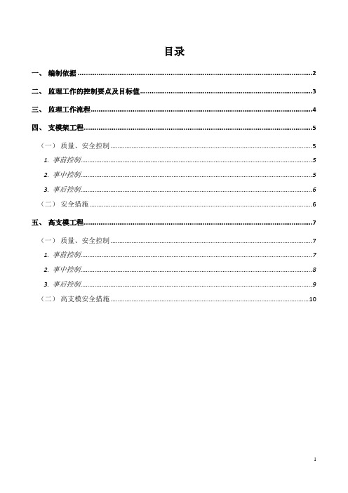 支模架监理细则