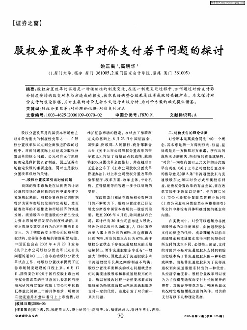 股权分置改革中对价支付若干问题的探讨