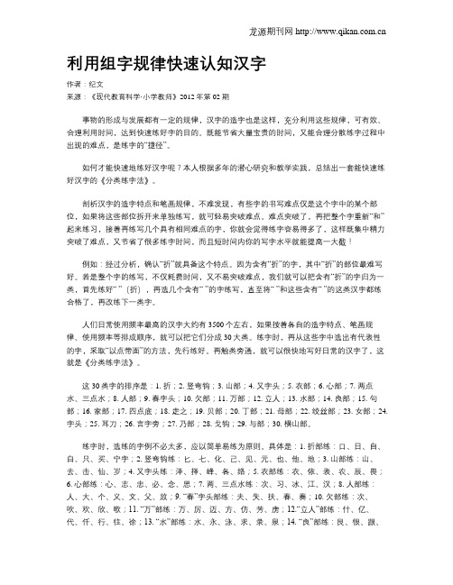 利用组字规律快速认知汉字