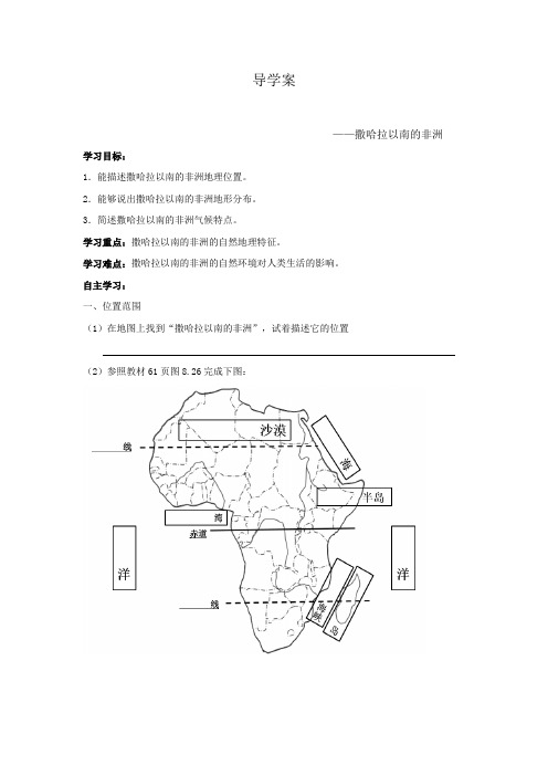 导学案(撒哈拉以南的非洲)