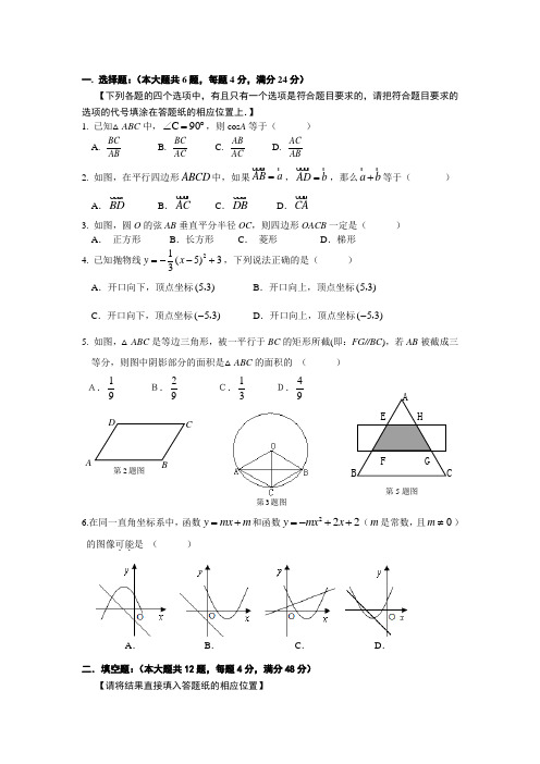 2013 长宁区区一模1-18题 (含答案)