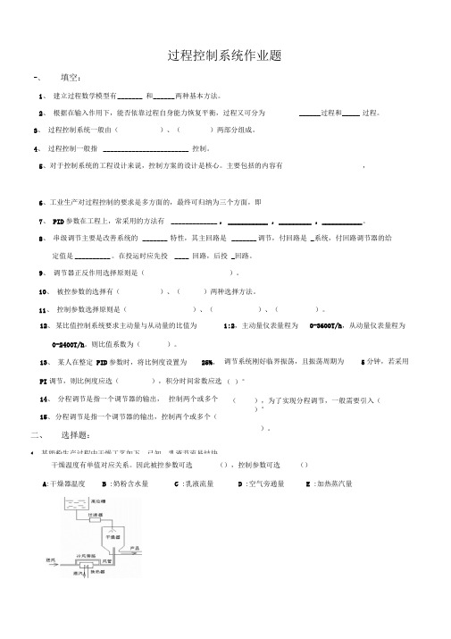 过程控制系统作业题