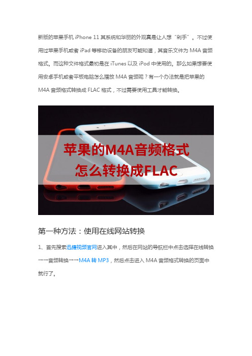 苹果的M4A音频格式怎么转换成FLAC