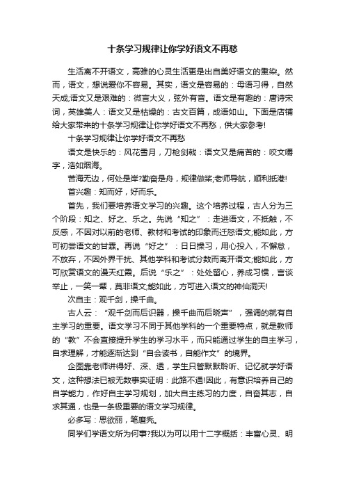 十条学习规律让你学好语文不再愁